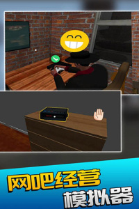 网吧经营模拟器官方版