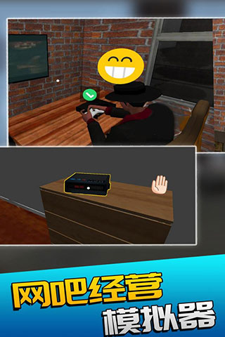 网吧经营模拟器官方版