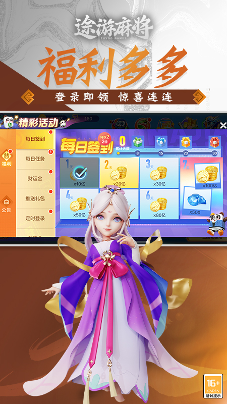 途游麻将官方正版