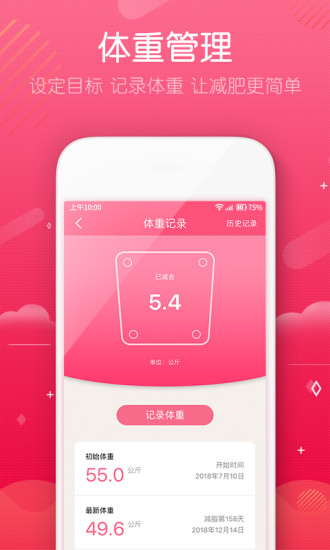 减肥小秘书app