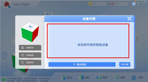 魔方星球app