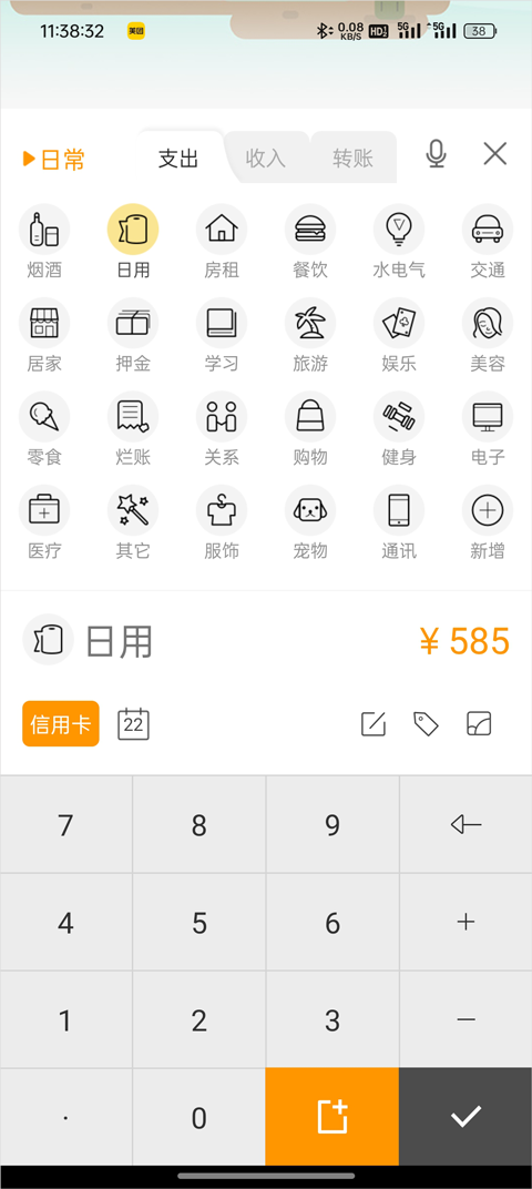 松鼠记账app官方版