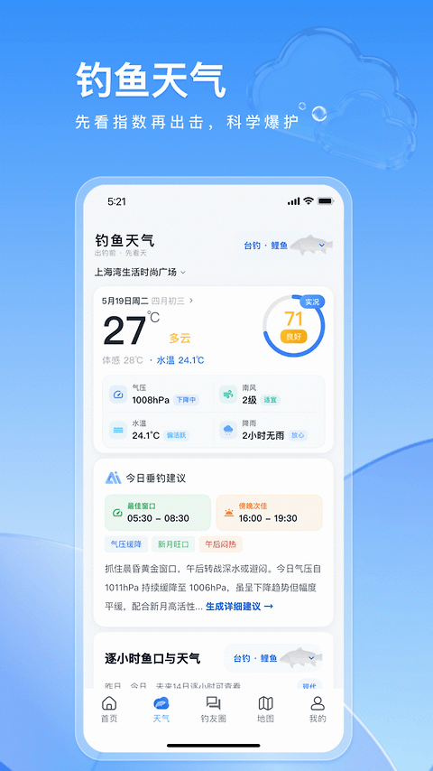 钓鱼佬最新版