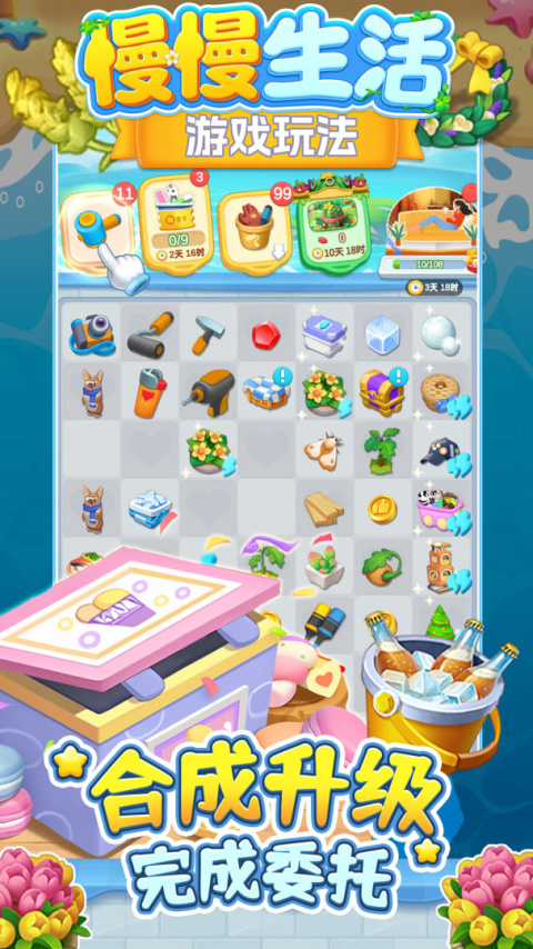 慢慢生活官方正版
