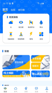 观测通app