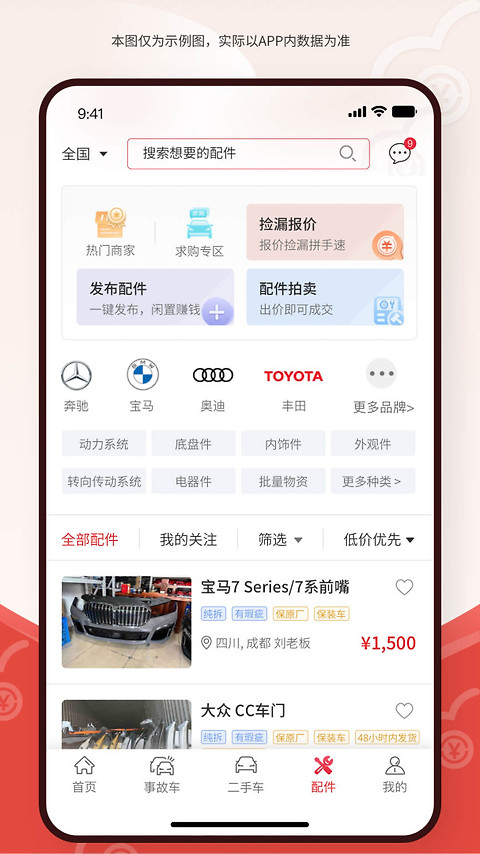 博车网拍卖app