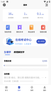 趣卫课堂app