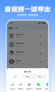 文字转语音工具app