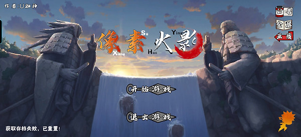 像素火影u鼬神最新版