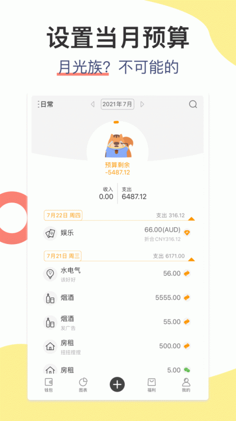 松鼠记账app官方版