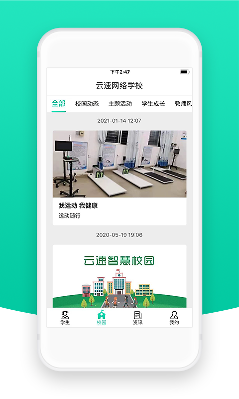 智校云家长版app