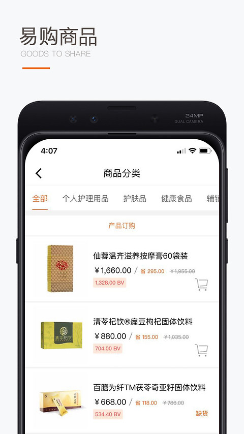 圣原易购app