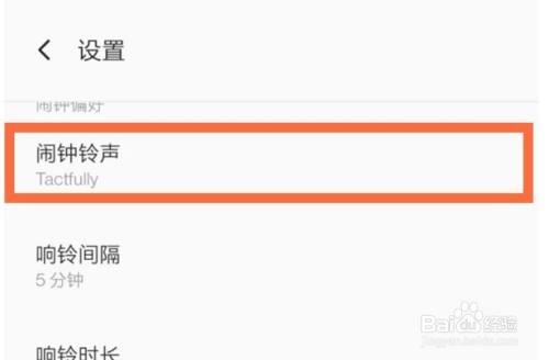 一加ace2pro怎么设置闹钟音乐歌曲