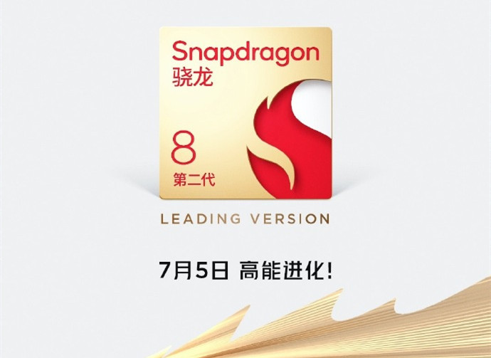 骁龙8Gen2领先版和超频版一样吗