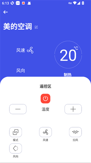 万能空调遥控器app