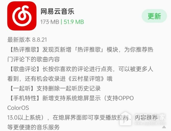 一加Ace Pro息屏显示网易云教程