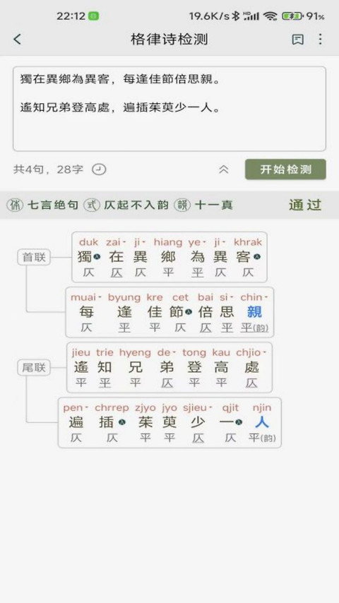 诗词集韵app