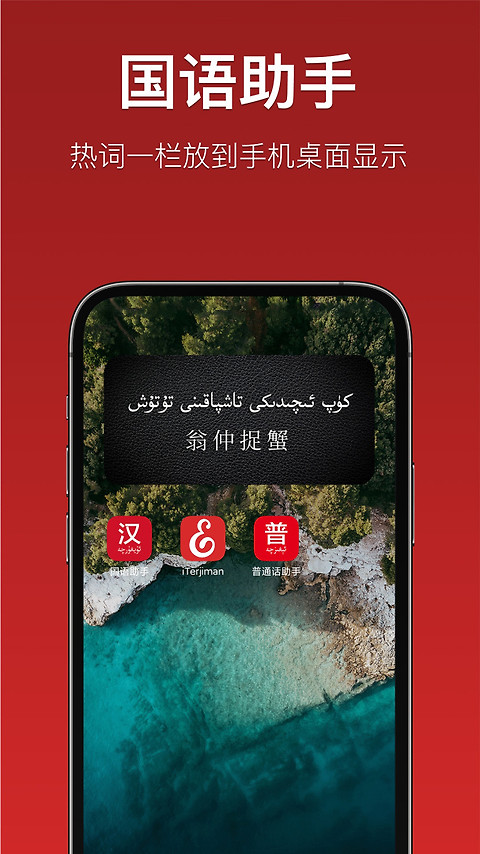 国语助手app