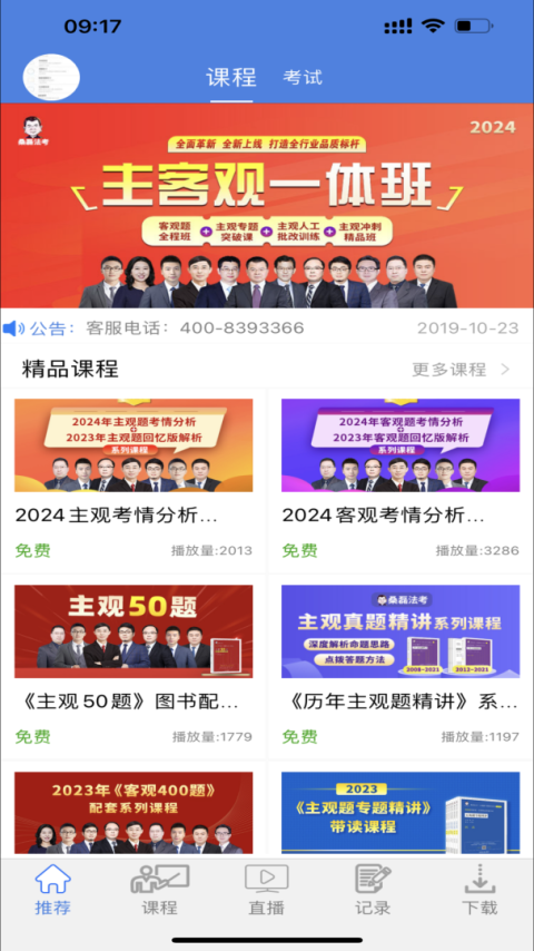桑磊法考app