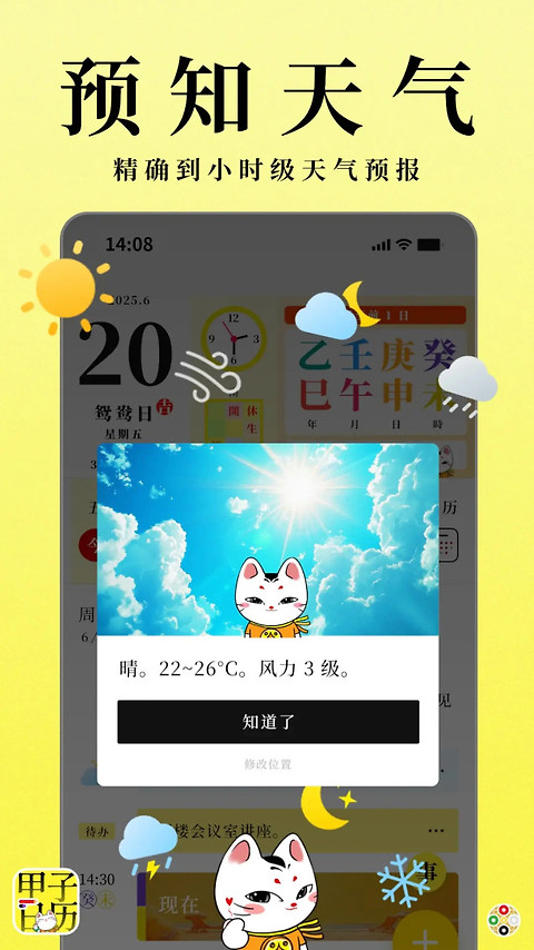 甲子日历app