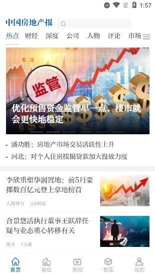 中国房地产报app
