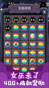 女巫来了手机版