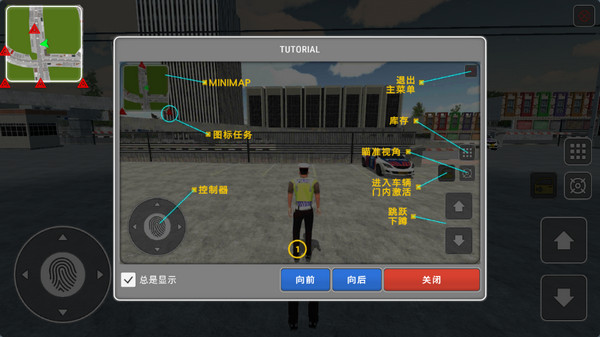 警察模拟器手机版