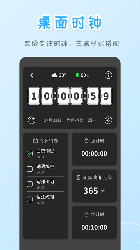 智能闹钟时钟