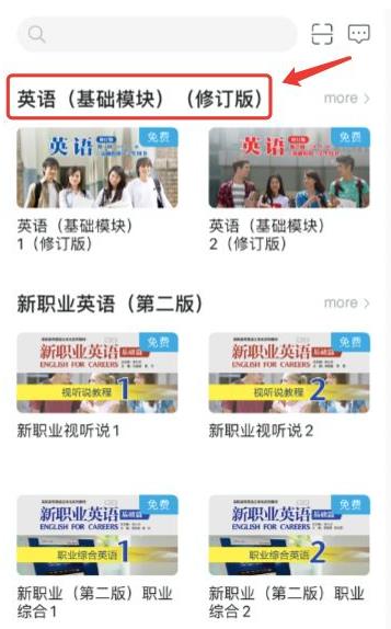 外研随身学app