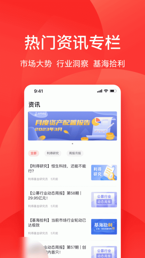 利得基金app