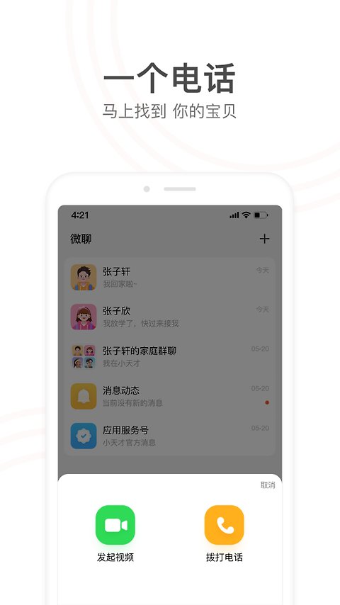 小天才app