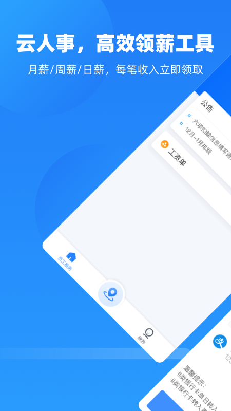 云人事app