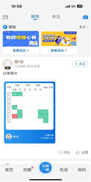 与糖医护app