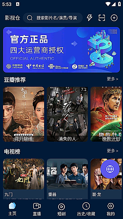 影视仓