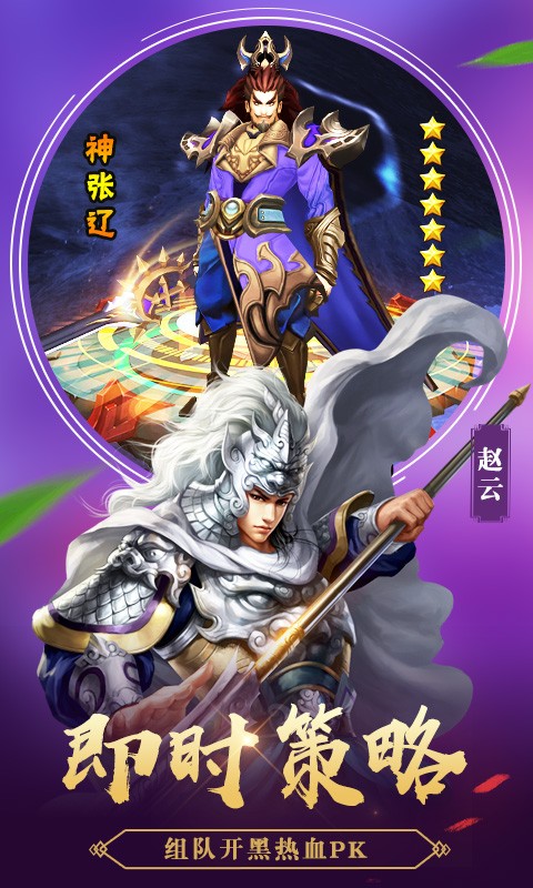 征程三国手游最新版