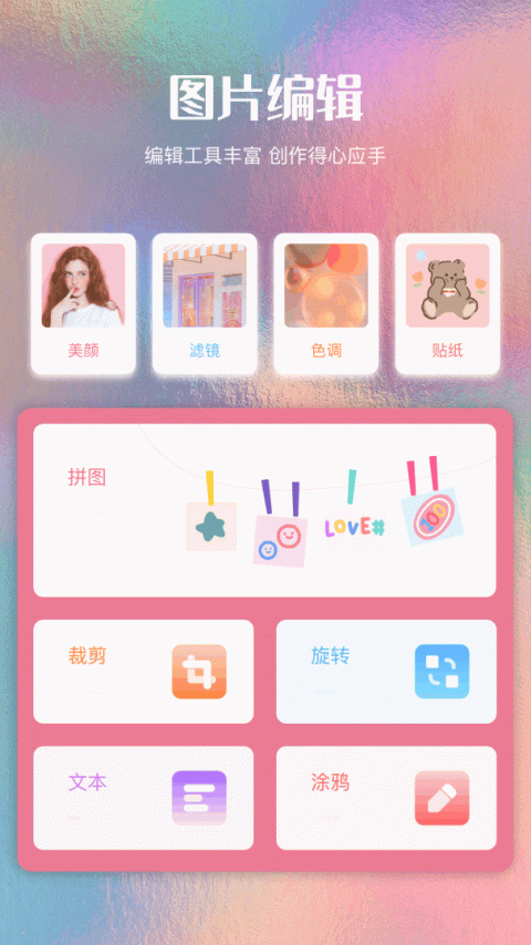 美图编辑大师app