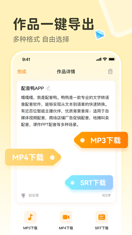 配音鸭app
