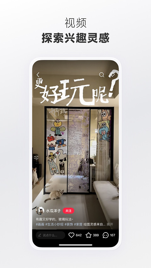 小红书app