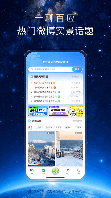 天气通app