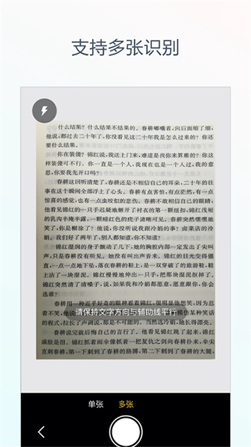 文字识别app