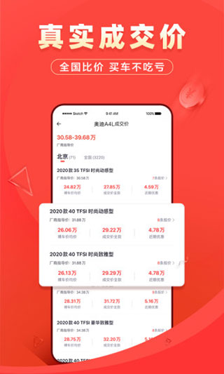 团车app