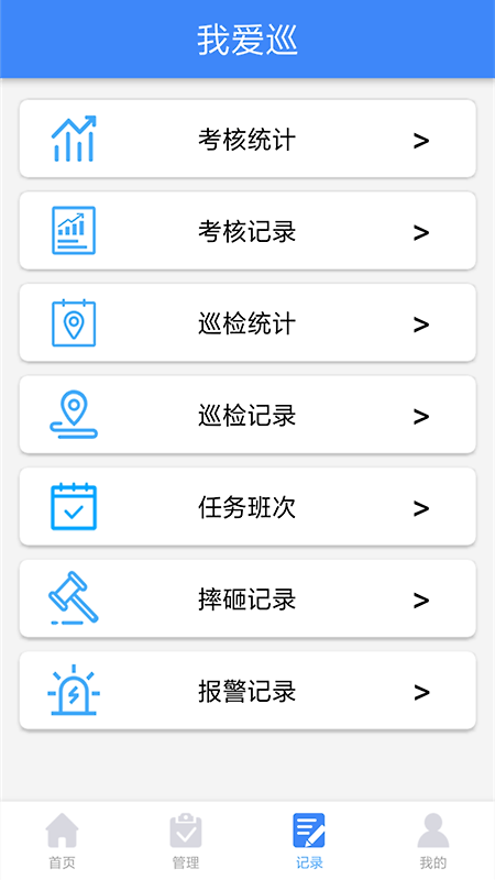 我爱巡手机版