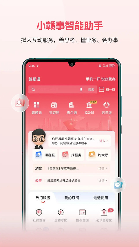 赣服通app