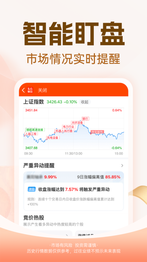 股吧app