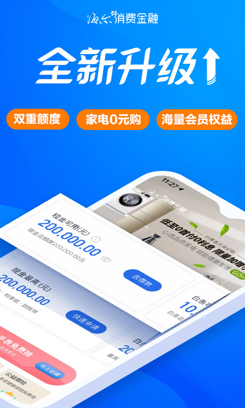 海尔消费金融app