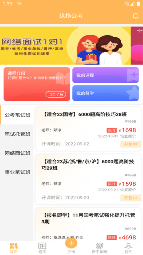 纵横公考app