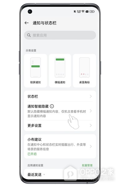 OPPO Find X7通知如何进行智能隐藏？