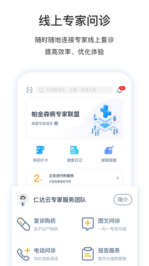 医动力患者版