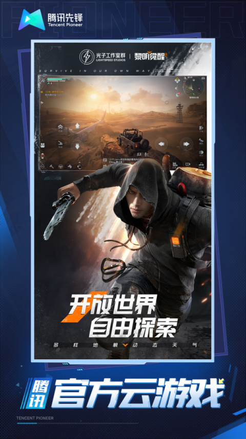 云·黎明觉醒：生机免费版