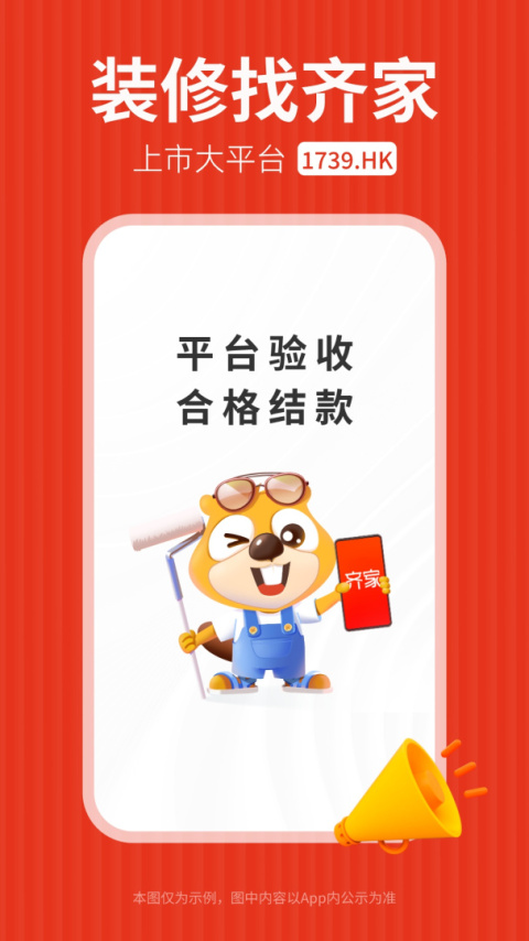 齐家装修app